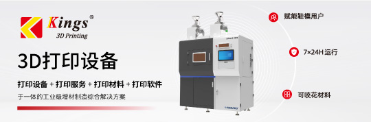 金石-3D打印設(shè)備